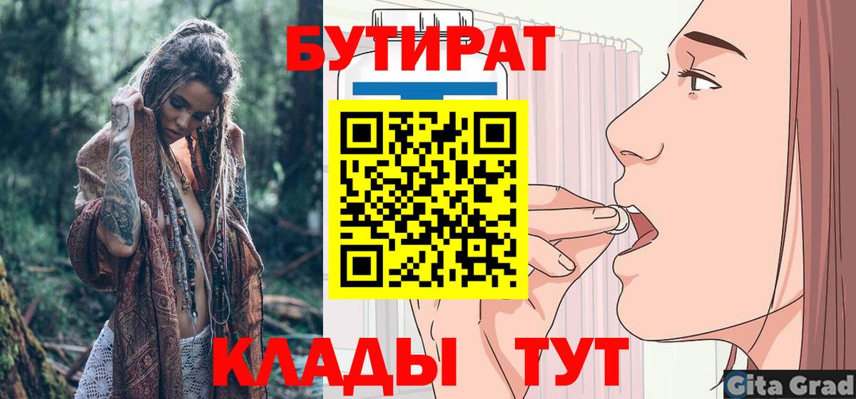 Лабинск  Бутират оксибутират  Вход с VPN 