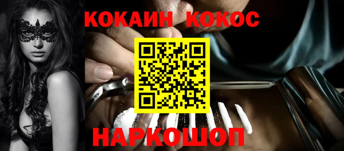 COCAIN FishScale  Кокаин 98%  Лабинск  Кокаин  Вход с VPN 