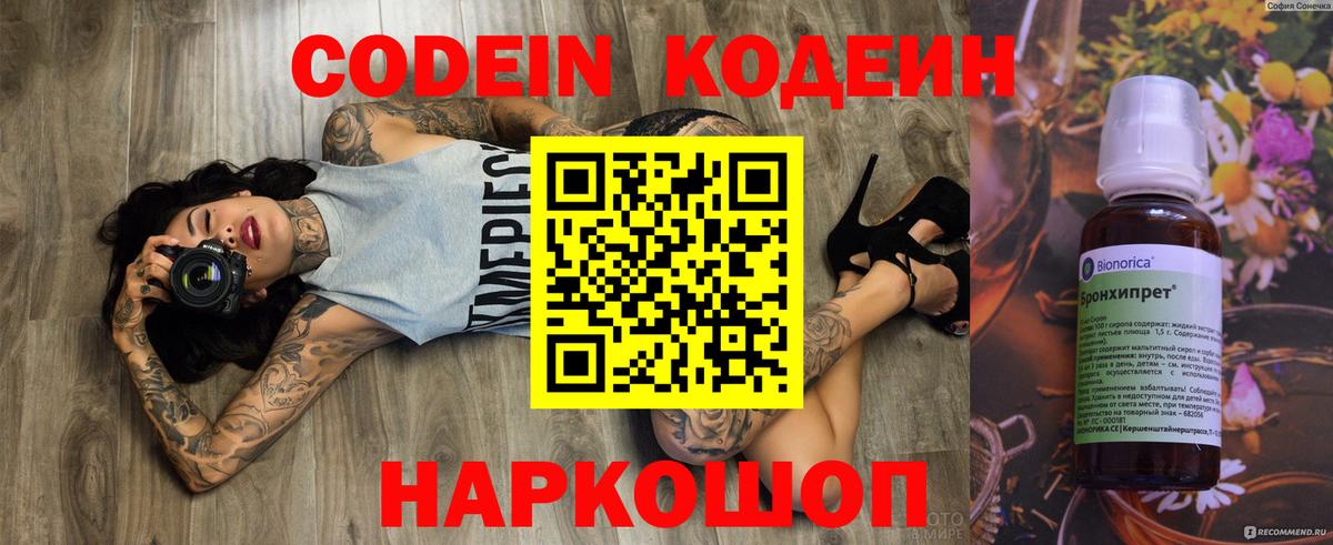 Кодеин Purple Drank  Кодеиновый сироп Lean напиток Lean (лин)  Вход с VPN  Лабинск 