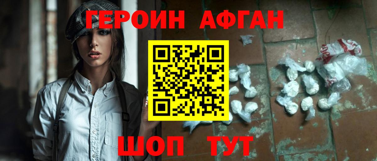 ГЕРОИН герыч Лабинск