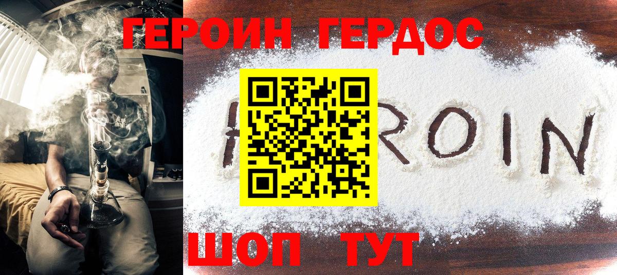 Лабинск  ГЕРОИН Heroin  Вход с VPN 