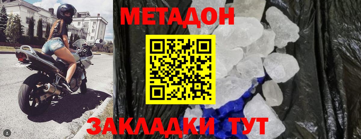 Лабинск  МЕТАДОН methadone  Вход с VPN 