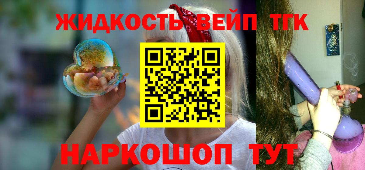 Лабинск  Дистиллят ТГК вейп  Вход с VPN  ТГК жижа 